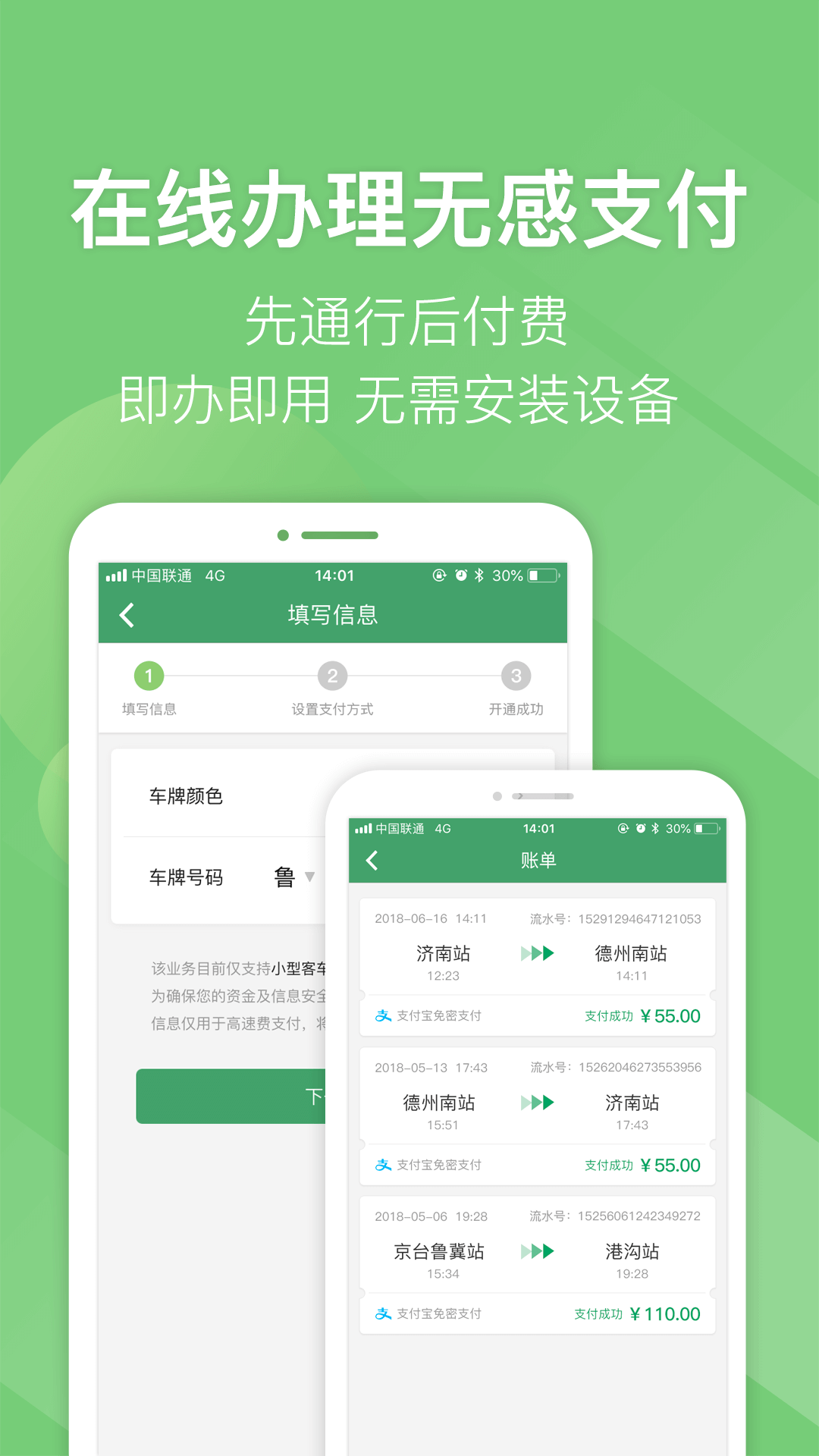 e高速v3.3.1截图2