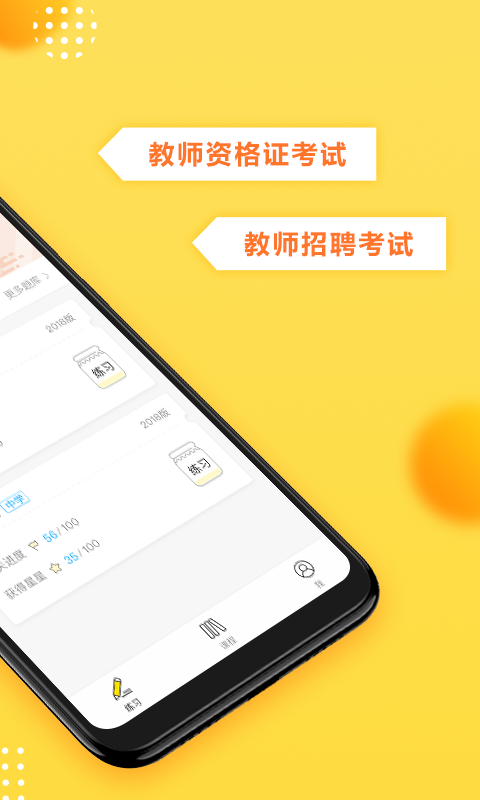 当老师v3.2.0截图2