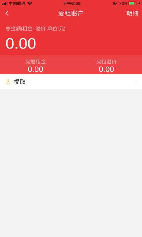 爱租v3.1.36截图4