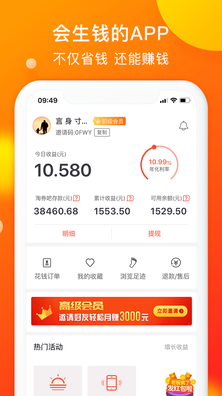 淘券吧v6.9截图1