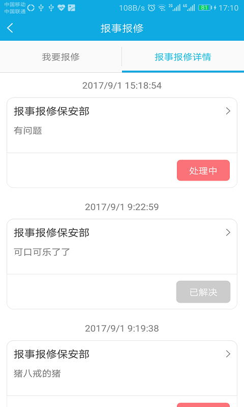 集集社区截图4