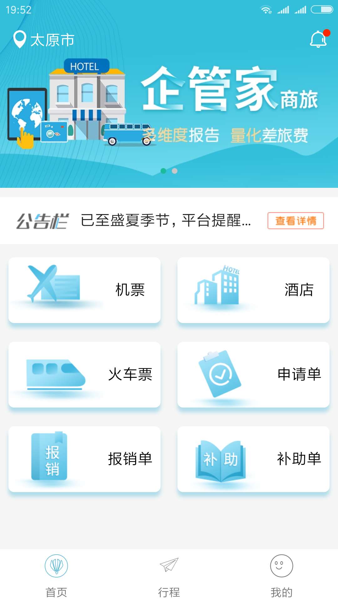 企管家商旅截图1