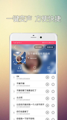 手机变声器v9.03.13截图3