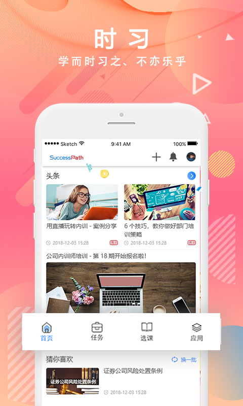 时习v4.0.2截图1