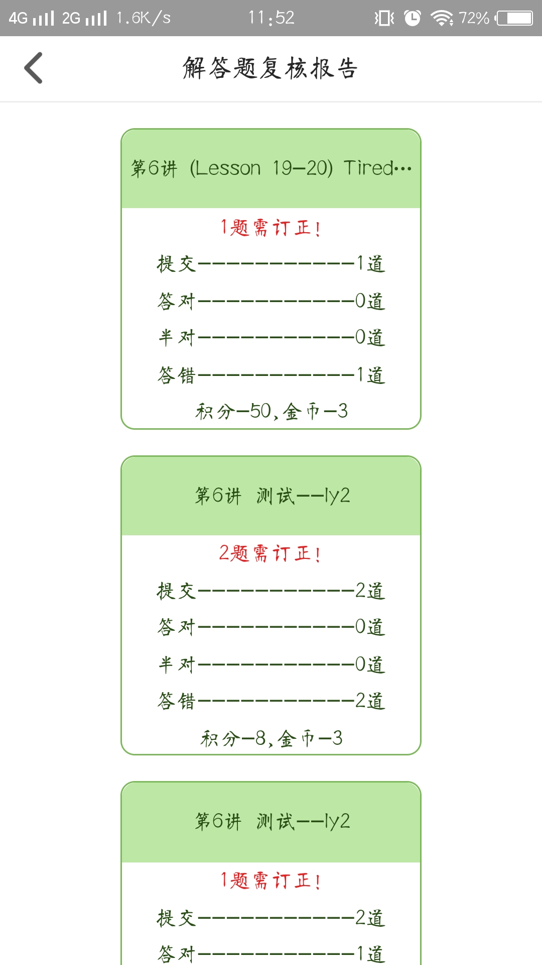 爱学习v2.4.2截图3