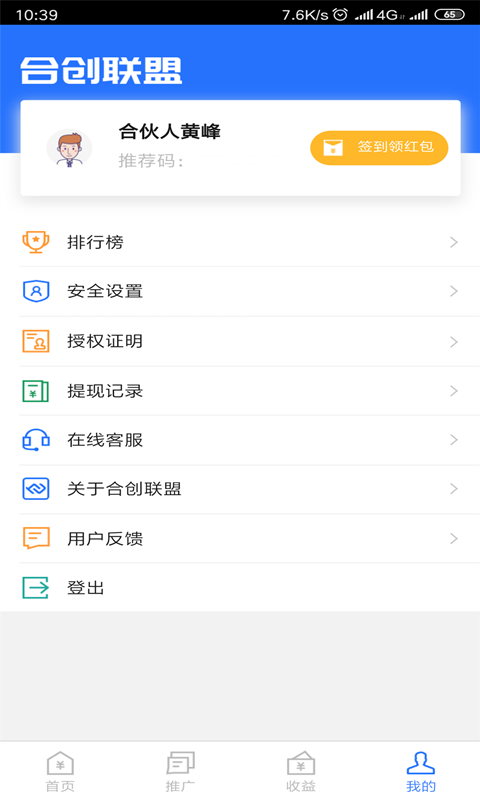 合创联盟v1.0.9截图4