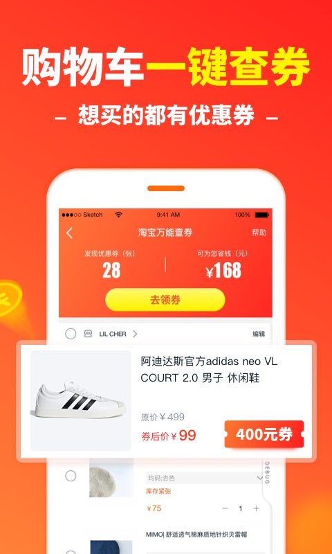 省钱快报v2.9.80截图3