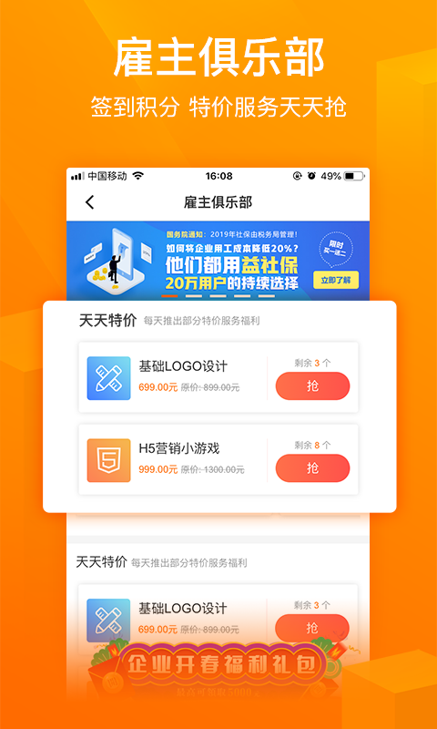 猪八戒v6.6.5截图4