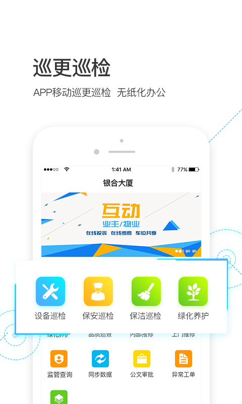 物业金服v6.0.2截图1