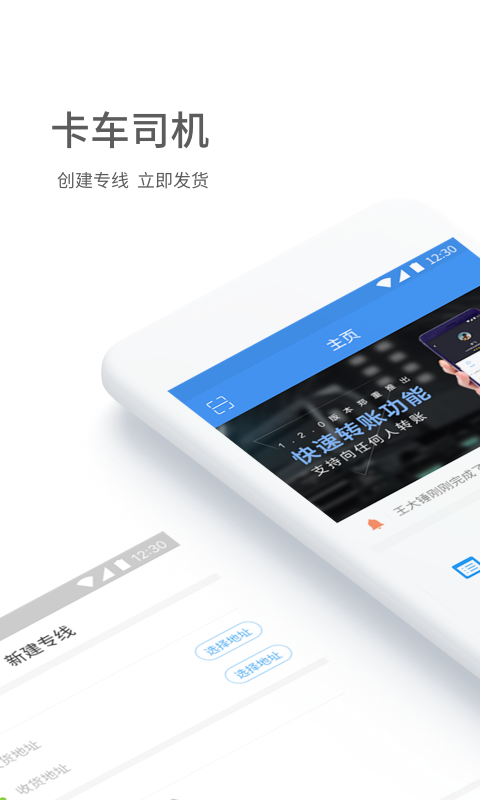 卡车司机货主版v1.5.10截图1