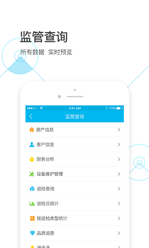 物业金服v6.0.2截图2