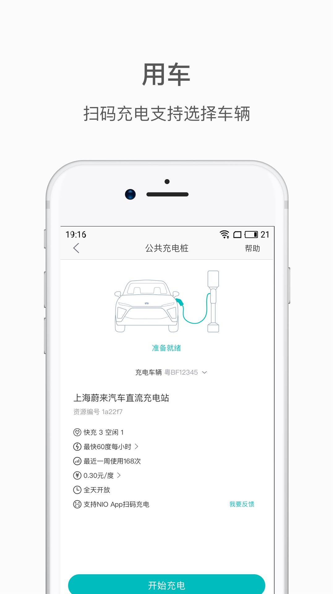 蔚来v3.4.5截图2