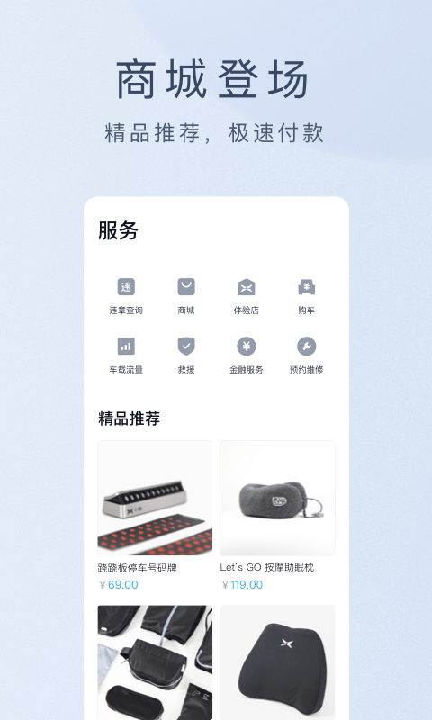 小鹏汽车v2.2.1截图4