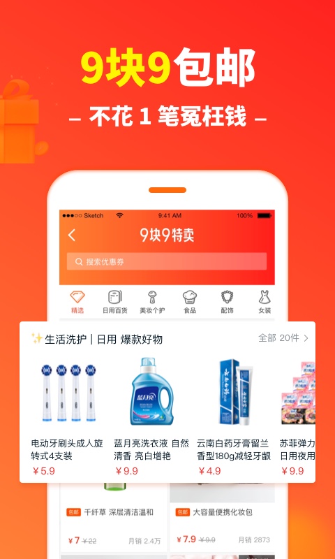 省钱快报v2.9.80截图2