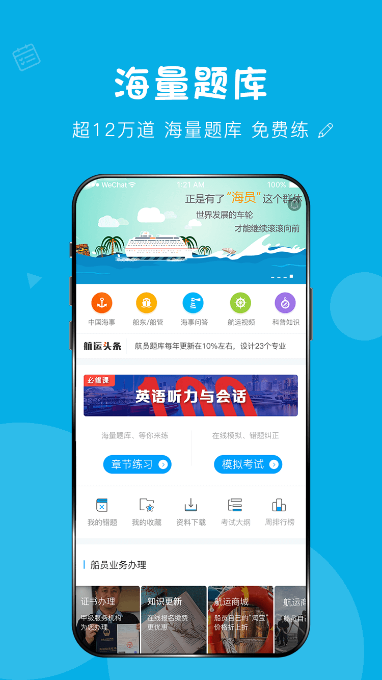 船员通v1.0.9截图1