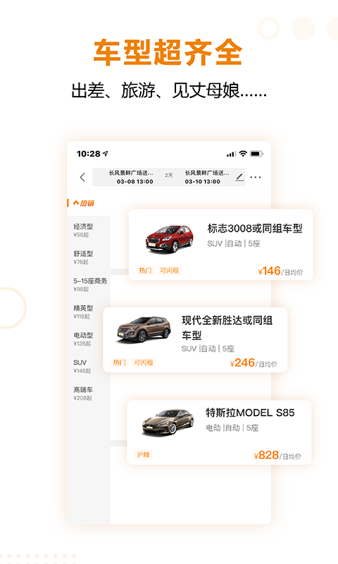 一嗨租车v6.2.3截图3