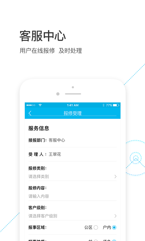 物业金服v6.0.2截图4