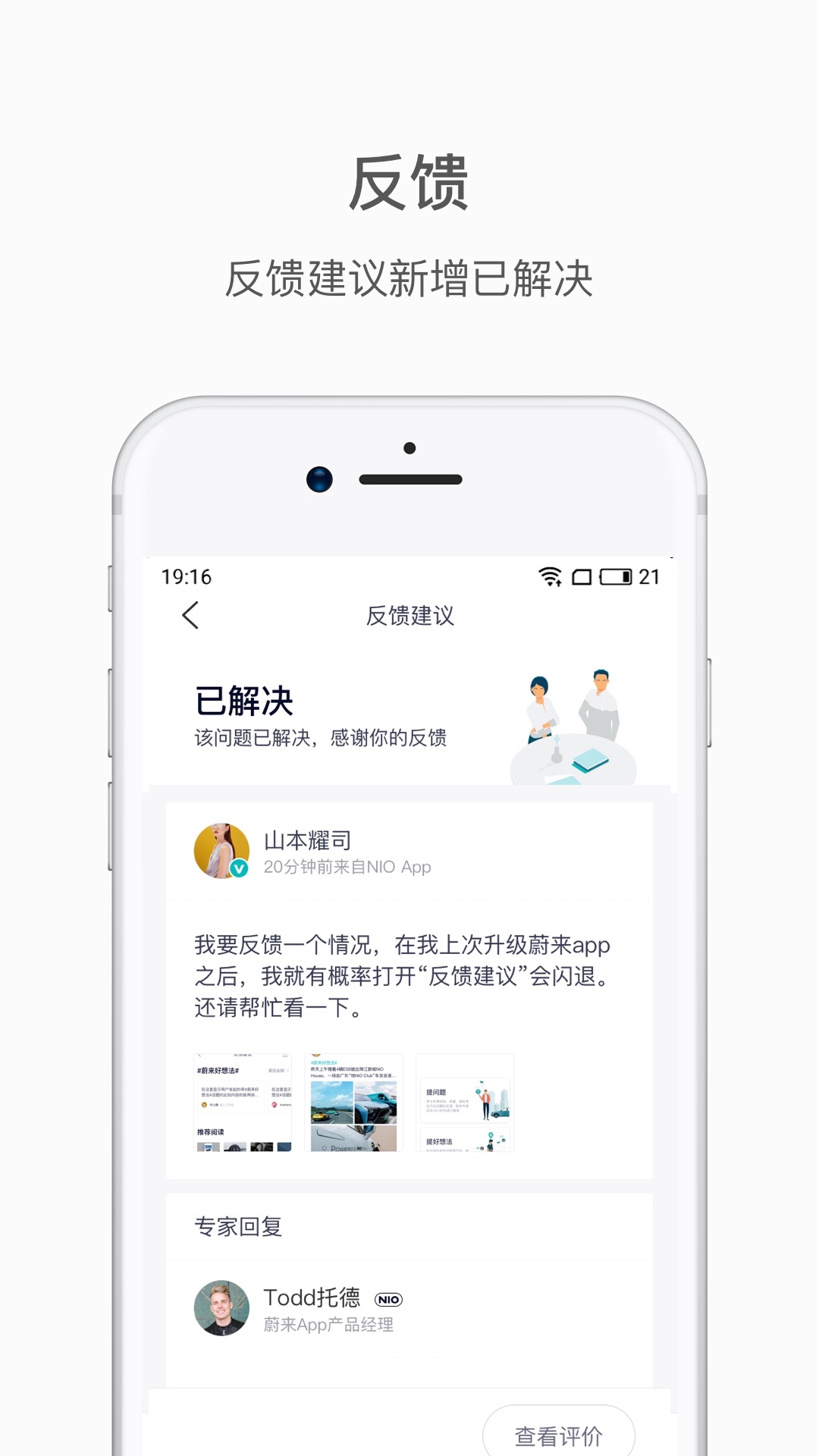 蔚来v3.4.5截图5