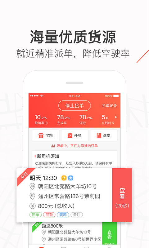 快狗打车车主v6.5.1截图2