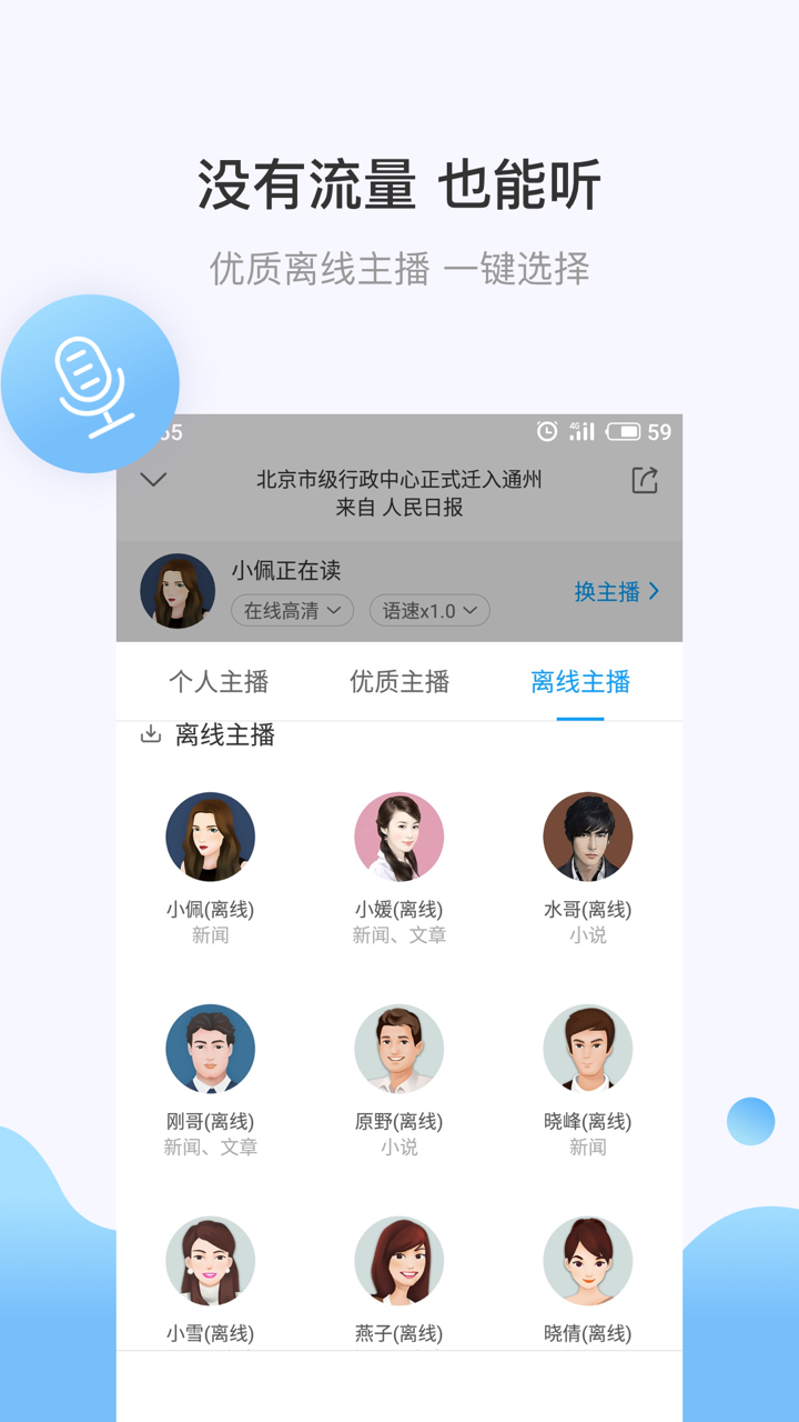 讯飞有声v2.3.2698截图5