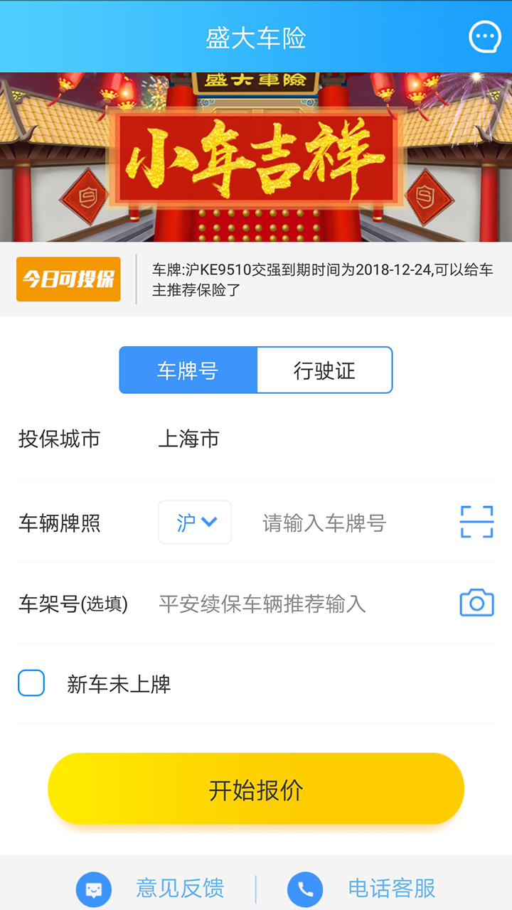 盛大车险v5.5.6截图4