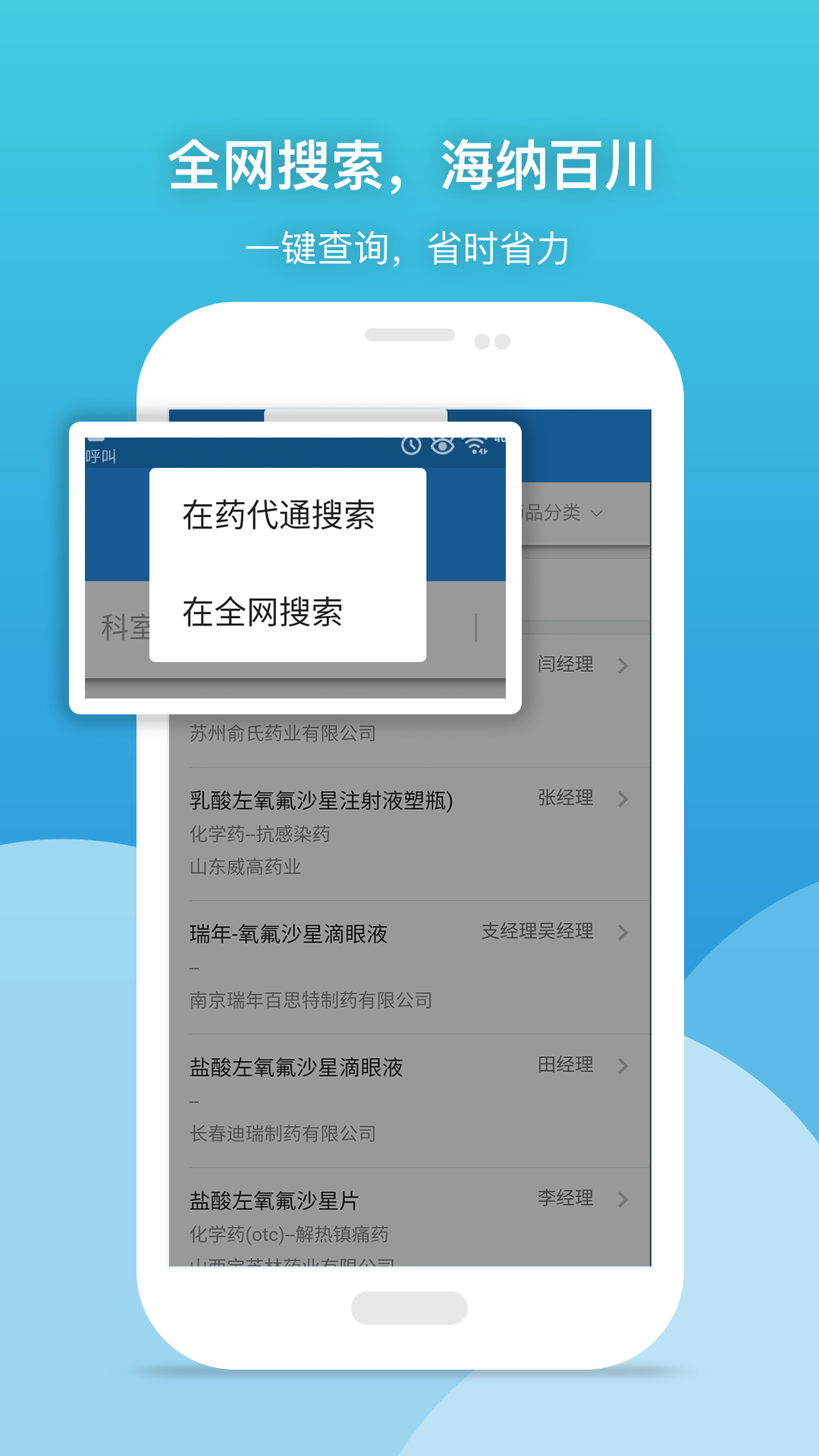 药代通v4.7.3截图2