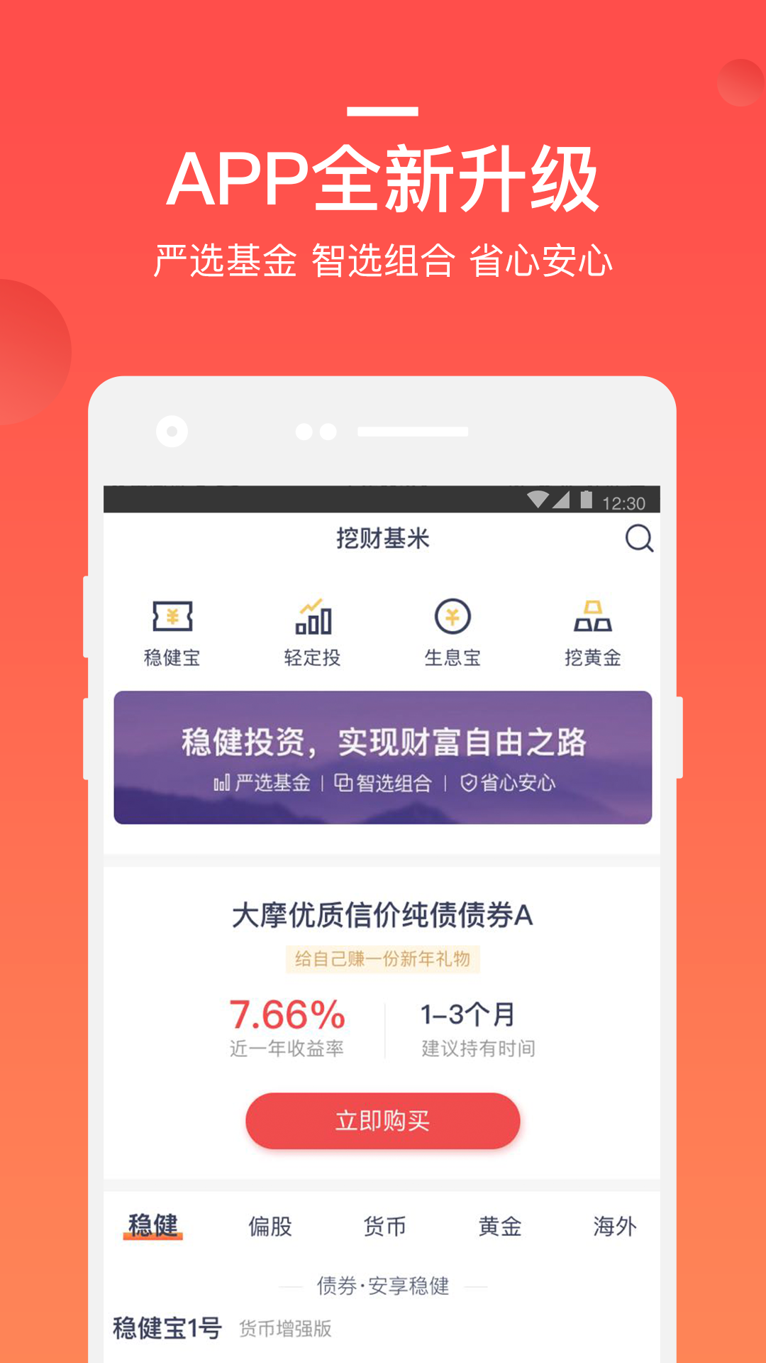 挖财基米v4.1.0截图1