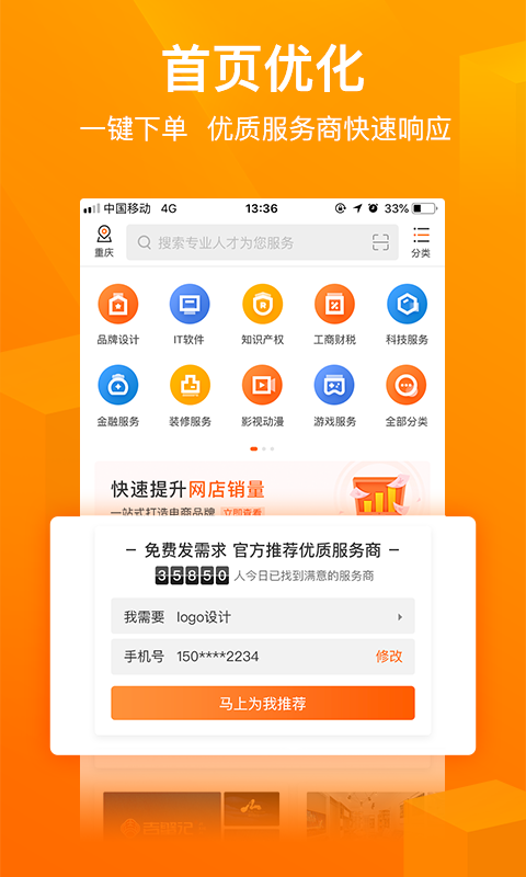 猪八戒v6.6.5截图1