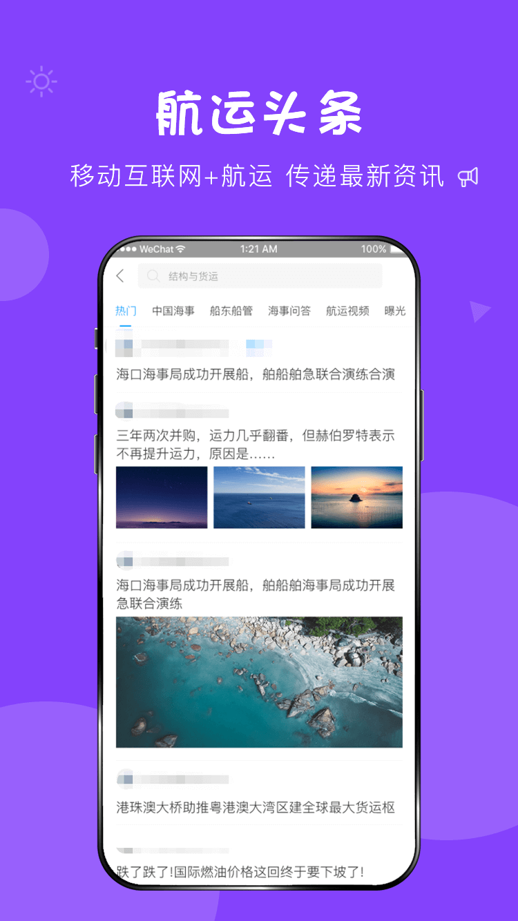 船员通v1.0.9截图2