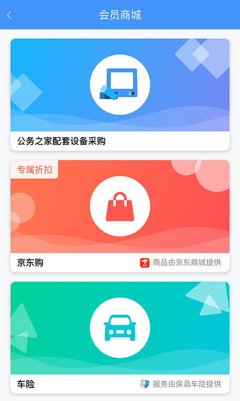 公务之家v2.2.0截图2