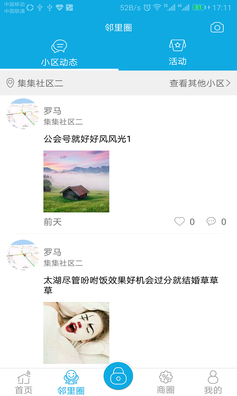 集集社区截图2