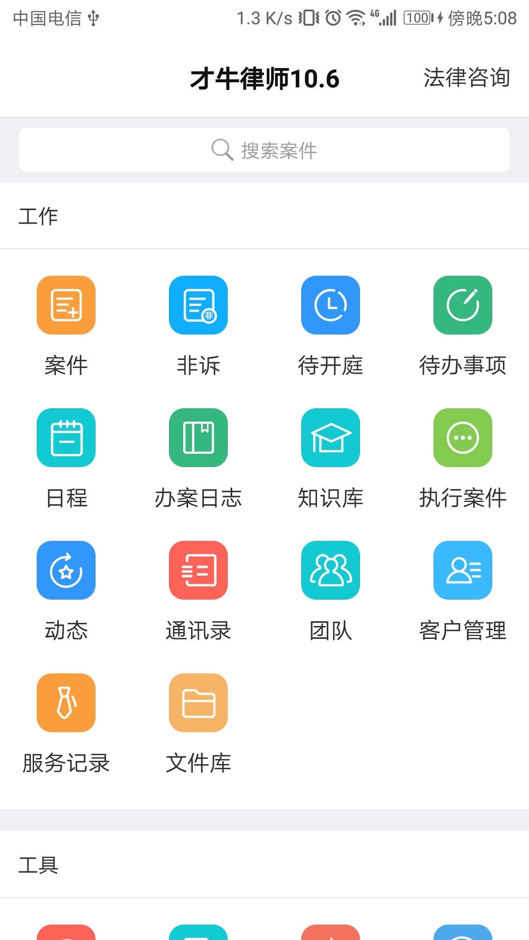 才牛律师v10.7.2截图4