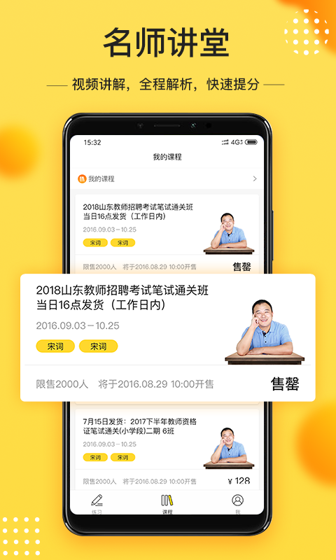 当老师v3.2.0截图3