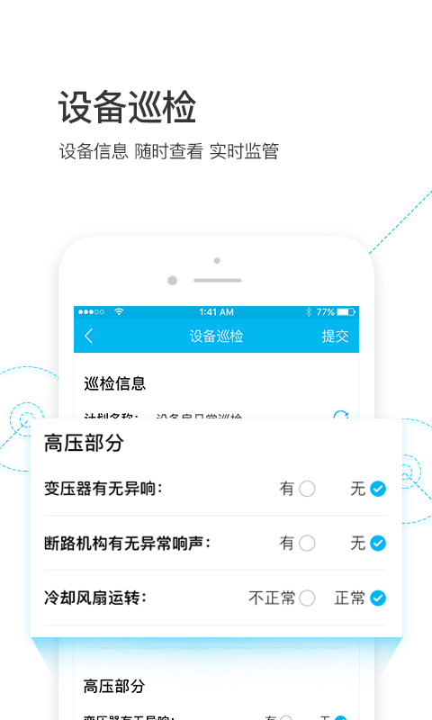 物业金服v6.0.2截图3