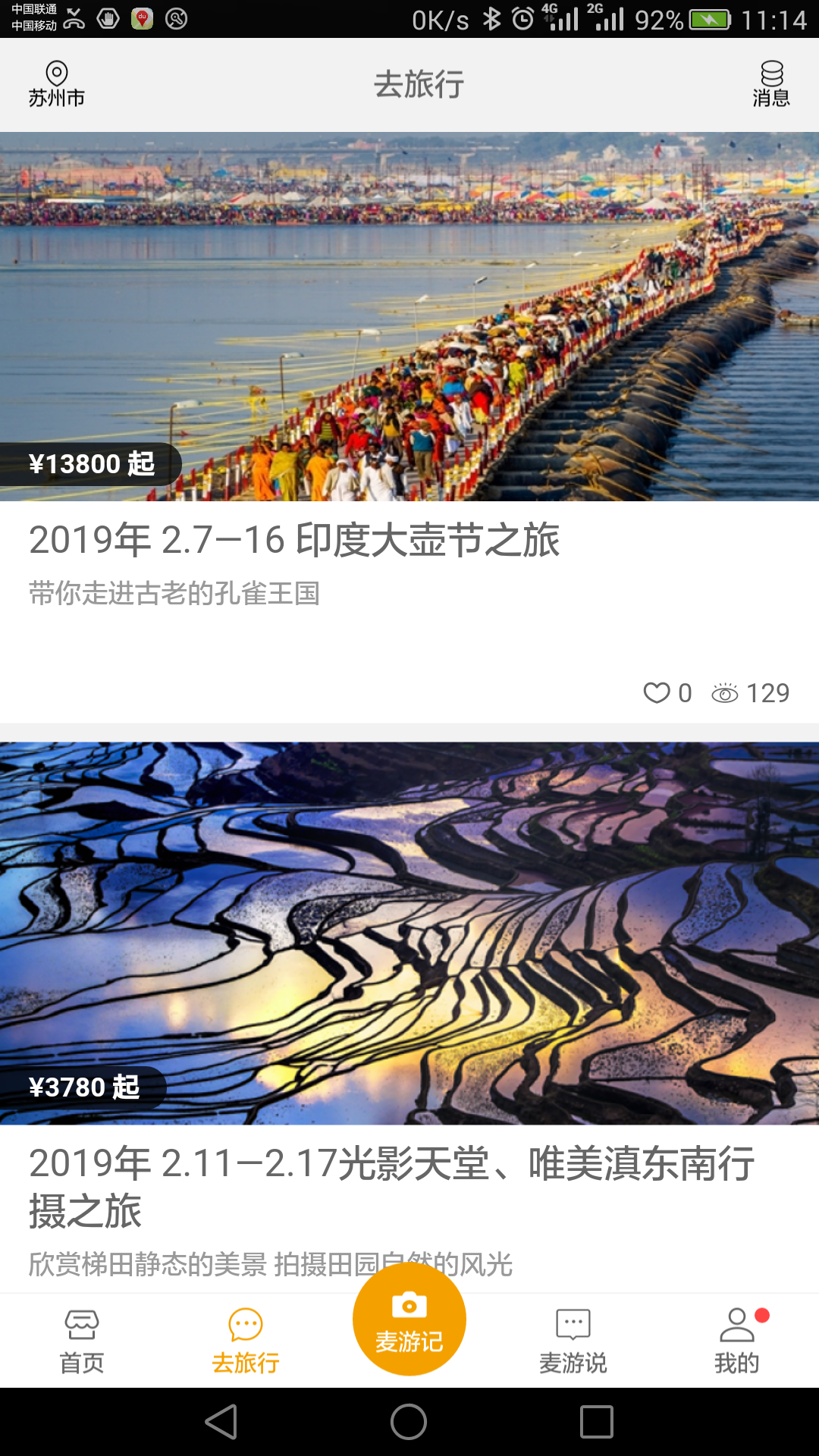 环球麦游截图4