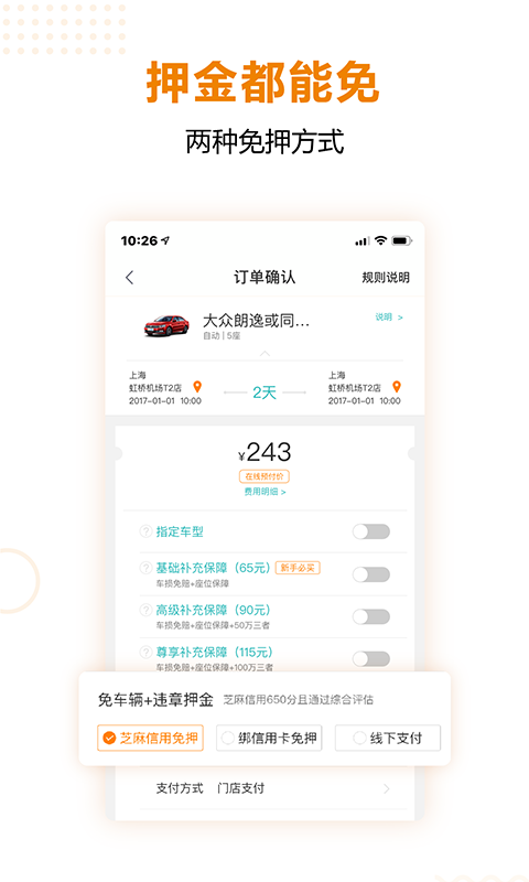 一嗨租车v6.2.3截图2