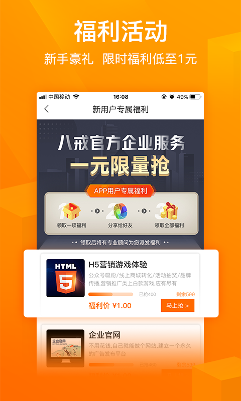 猪八戒v6.6.5截图5