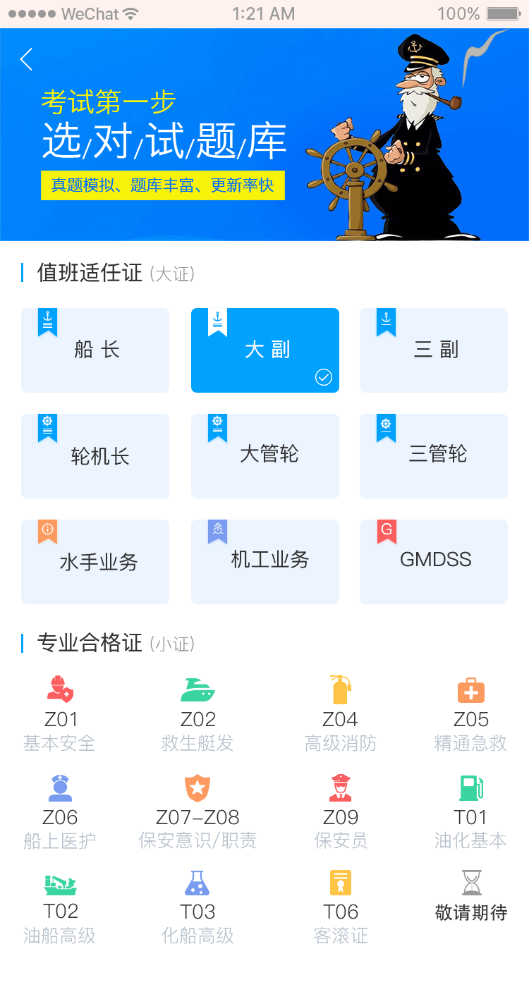 船员通v1.0.9截图5