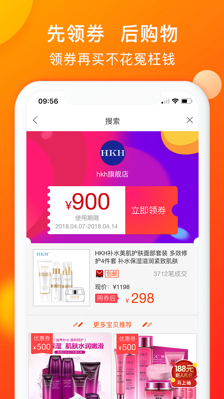 淘券吧v6.9截图5