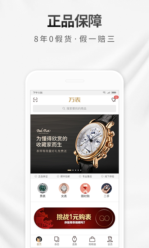 万表名表商城v3.4.7截图5