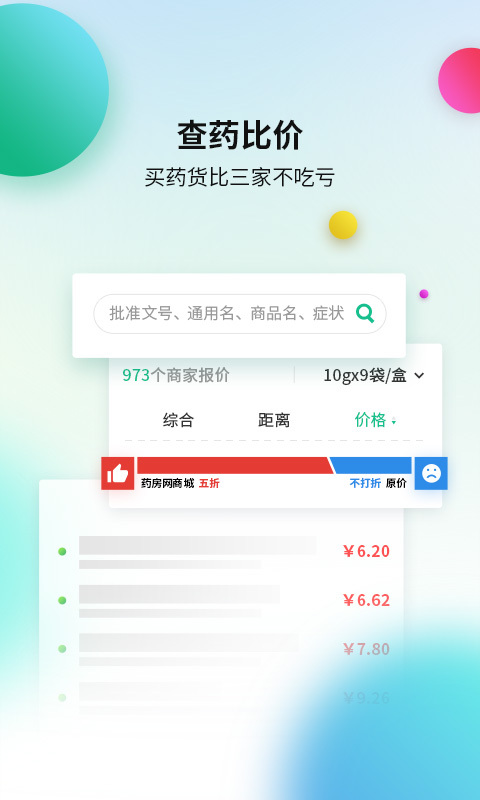 药房网商城医药店v3.3.10截图4