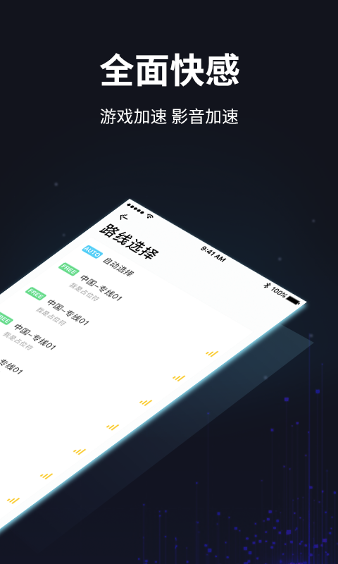 GoLink加速器v1.0.0截图3