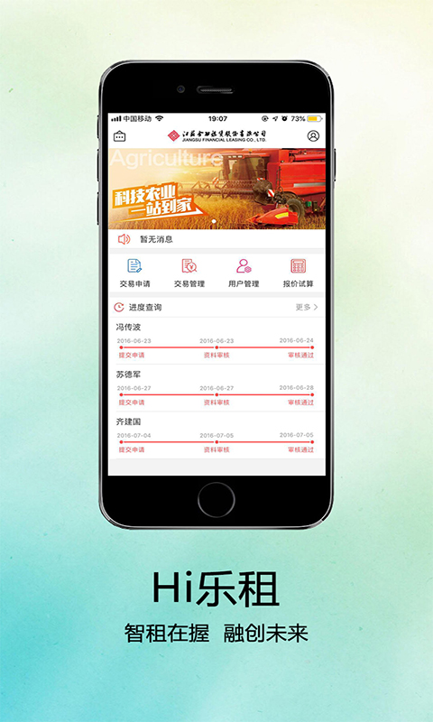 Hi乐租v1.2.0截图1