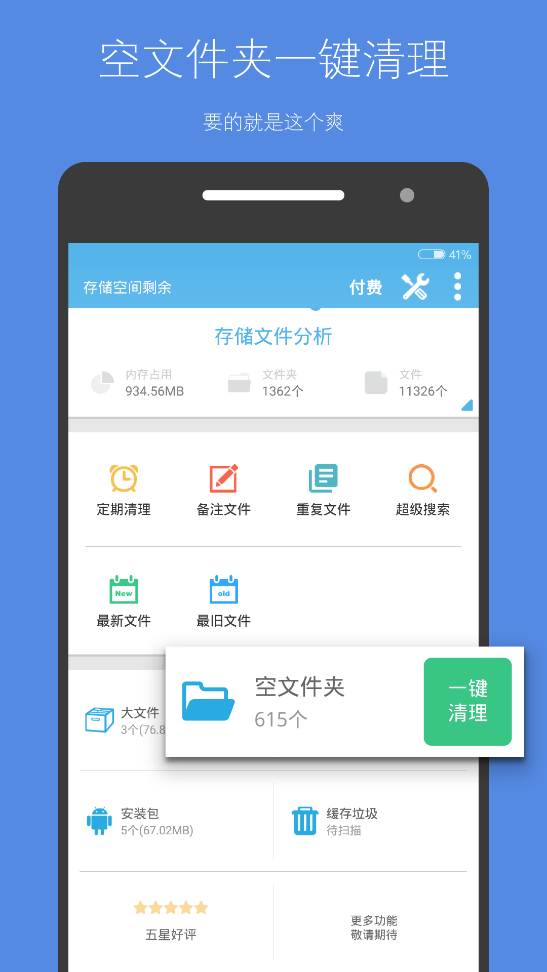 存储空间清理v4.5.0截图2