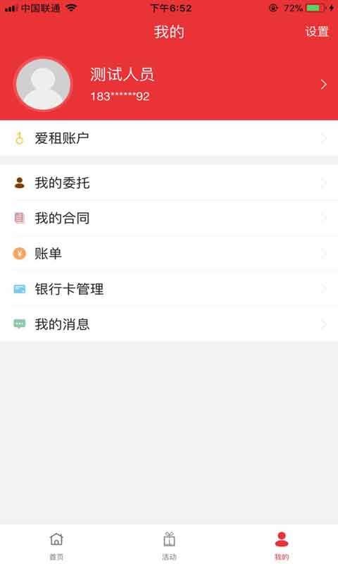 爱租v3.1.36截图3