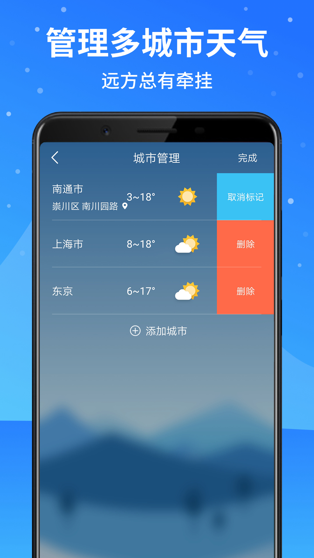 天气预报大师v2.2.3截图4