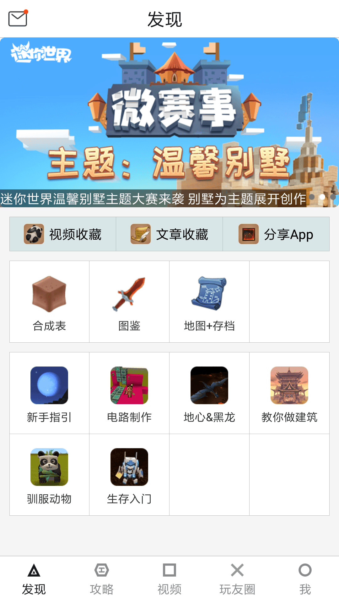 迷你世界助手截图1