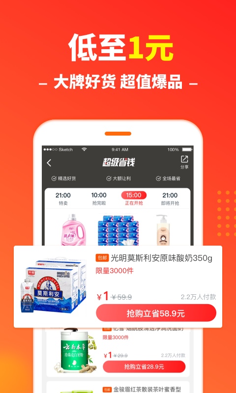 省钱快报v2.9.80截图4