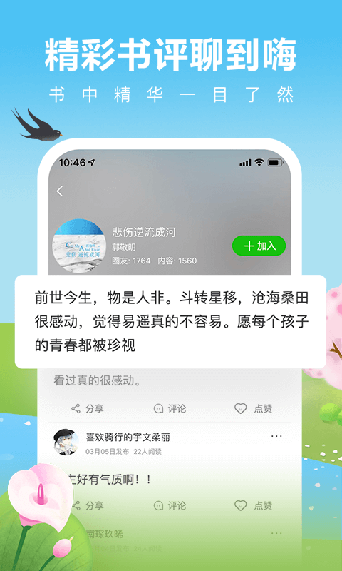 爱奇艺阅读v2.3.0截图5