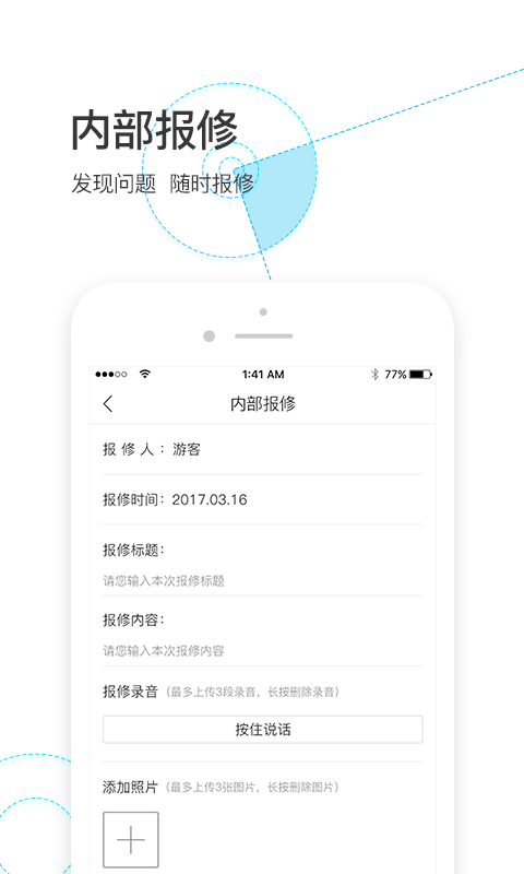 物业金服v6.0.2截图5